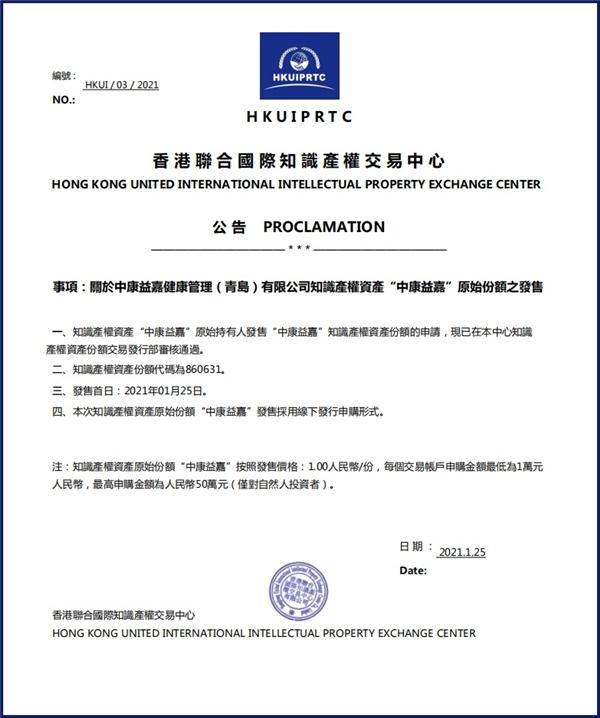 全国首家健康教育品牌“中康益嘉”在香港成功挂牌上市