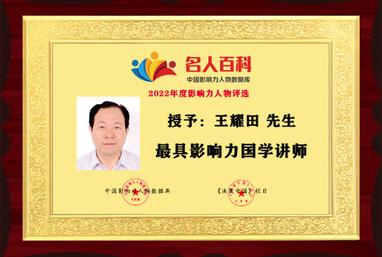 王耀田.jpg