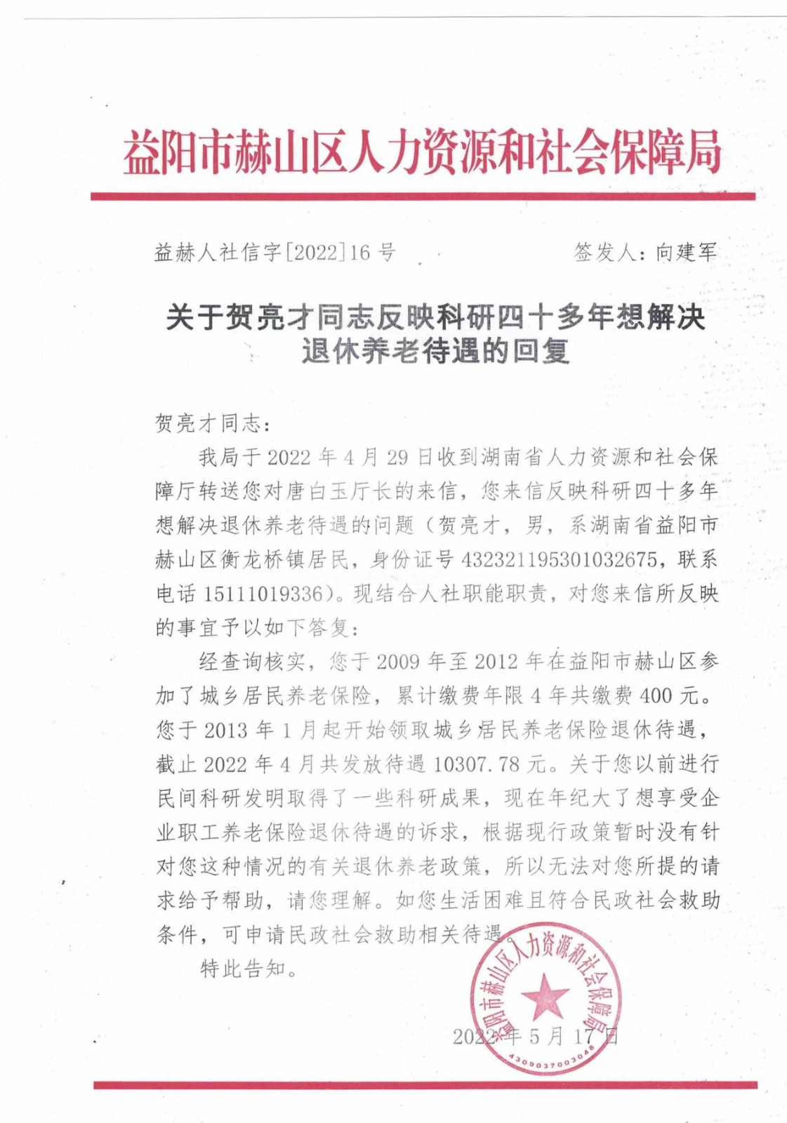 落实党中央科技创新政策、严打渎职危害科技创新的犯罪，  记伟大发明家大国工匠、汽车安全之父、载人旅行箱之父贺亮才发明之路